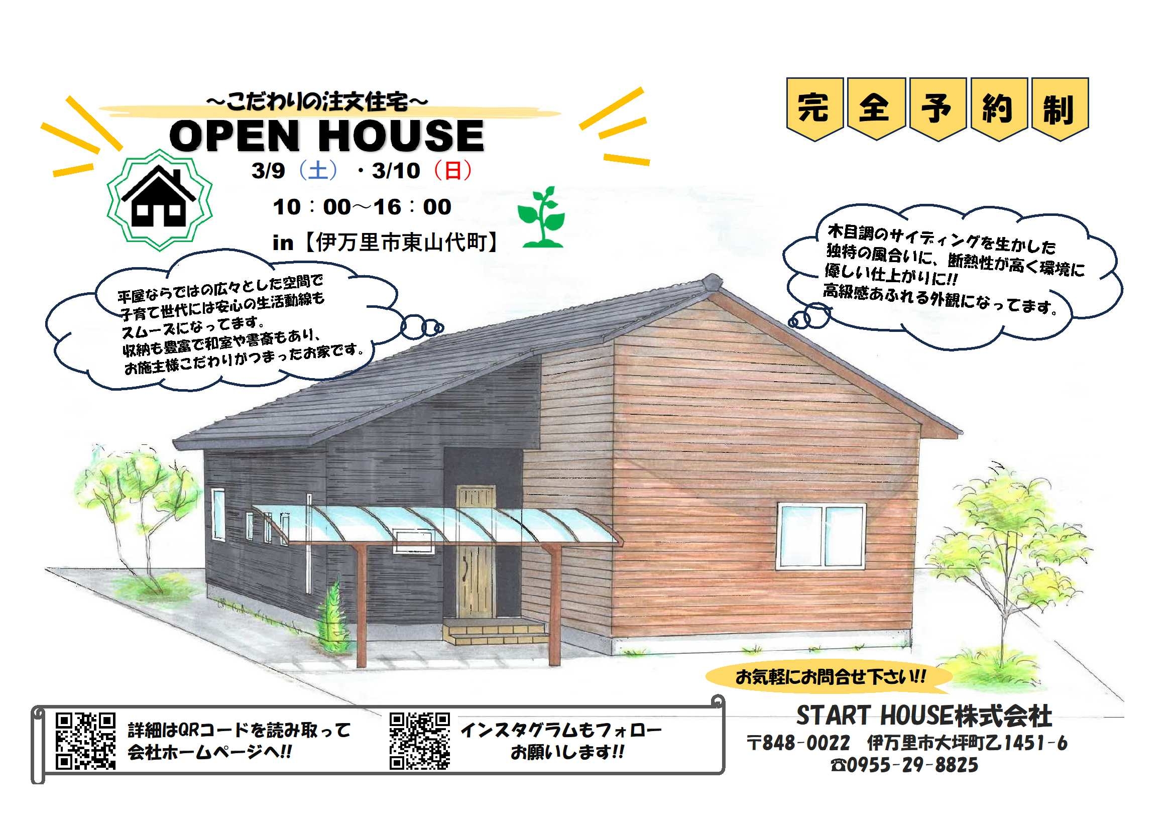 福田剛様邸　完成見学会チラシ.jpg